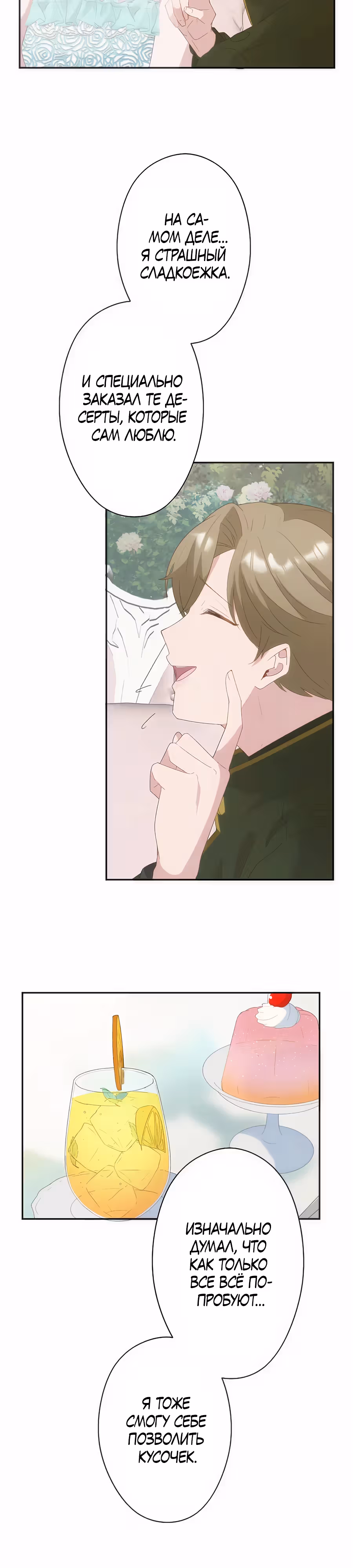 Обречённая на смерть злодейка возжелала любви — Том 1 · Глава 13, страница 19