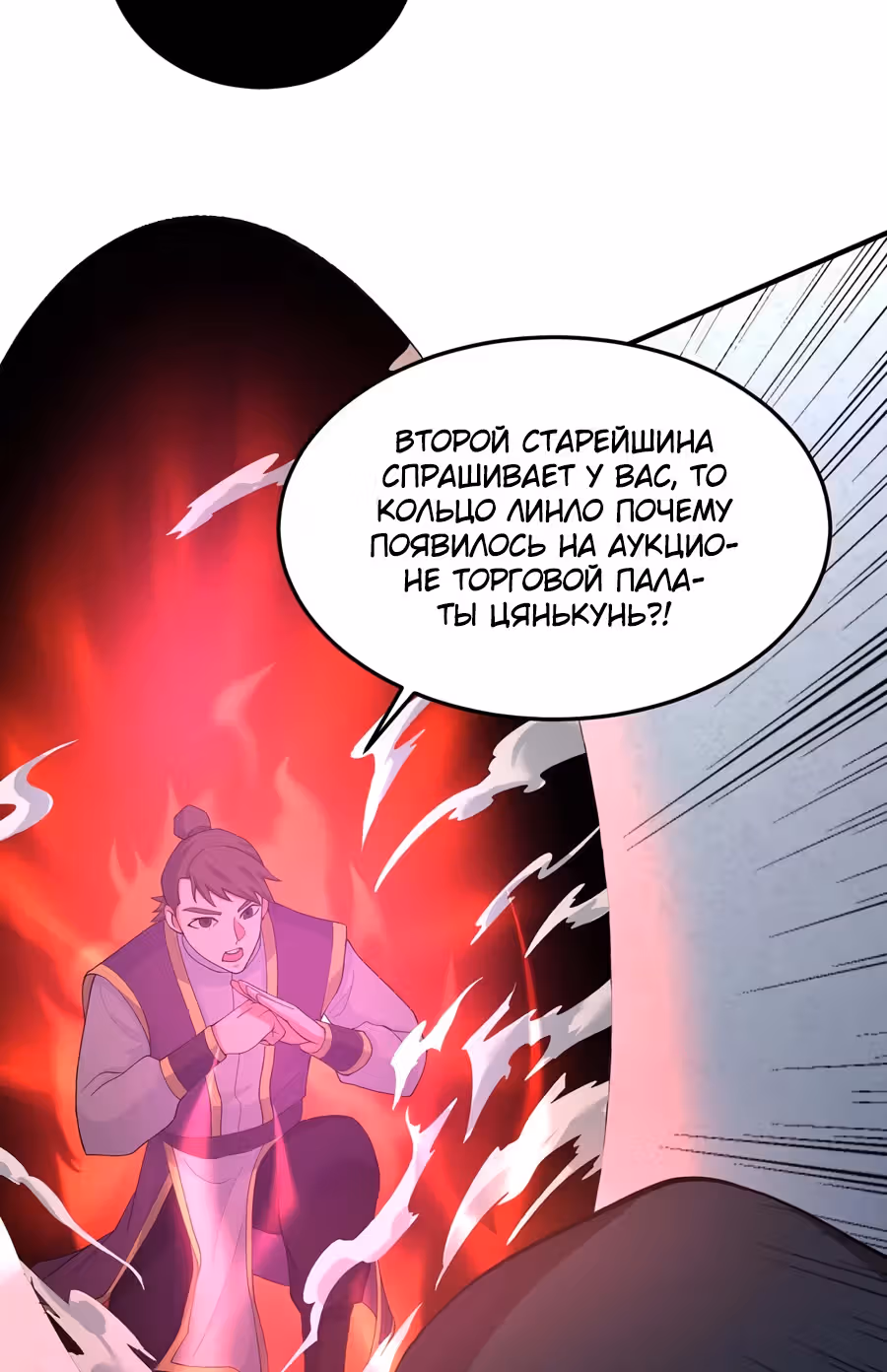 Возвращение Бессмертного Императора — Том 1 · Глава 160, страница 12