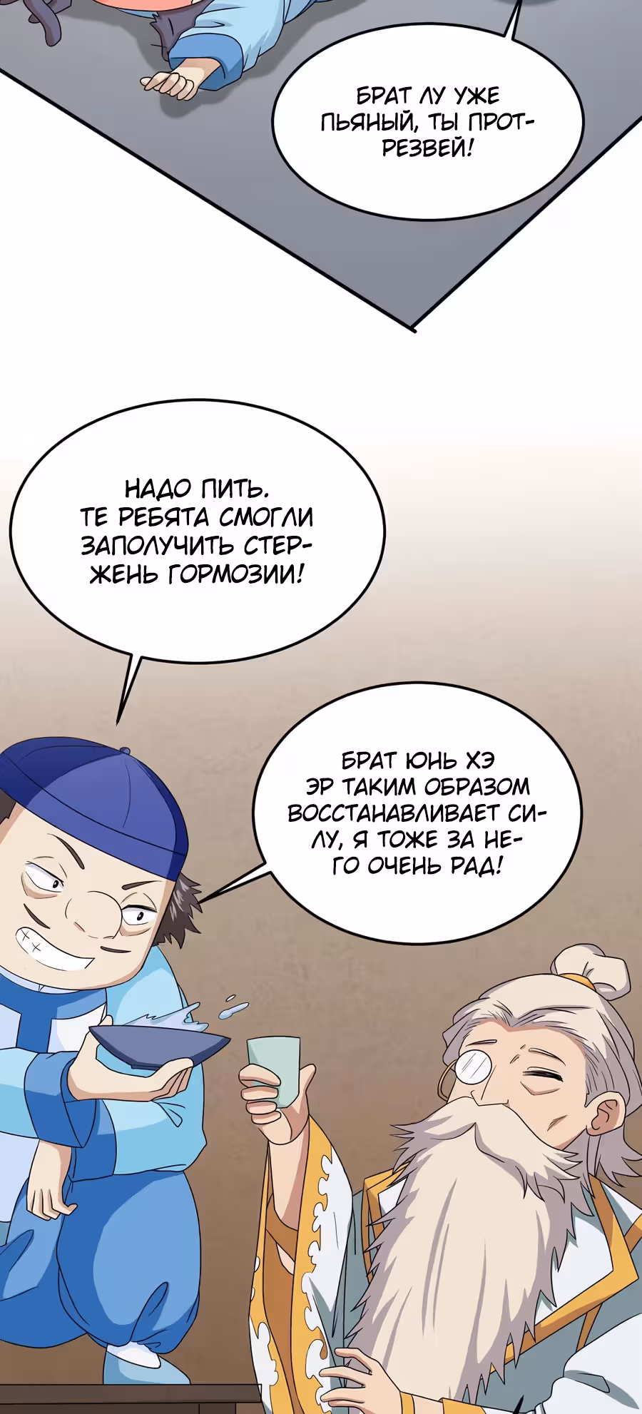 Возвращение Бессмертного Императора — Том 1 · Глава 160, страница 32