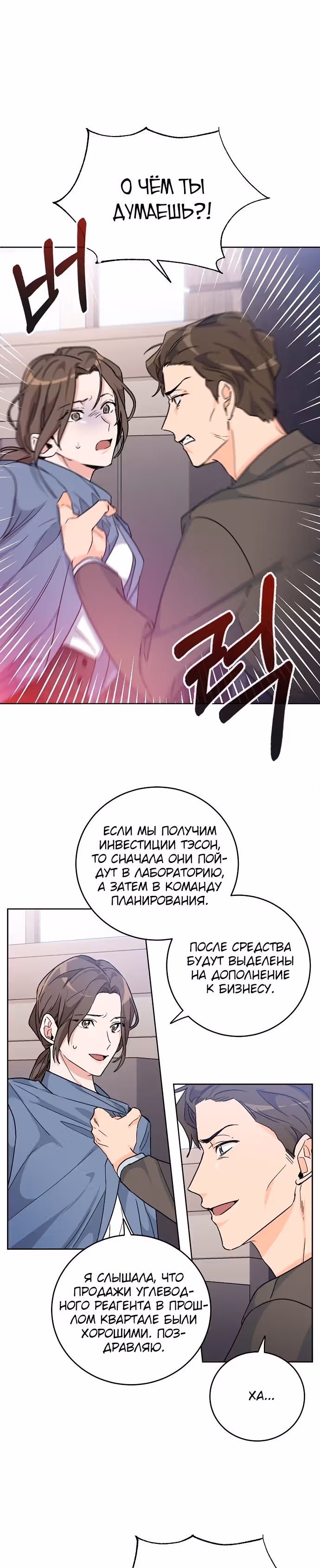 Может, доброе утро — Том 1 · Глава 5, страница 2