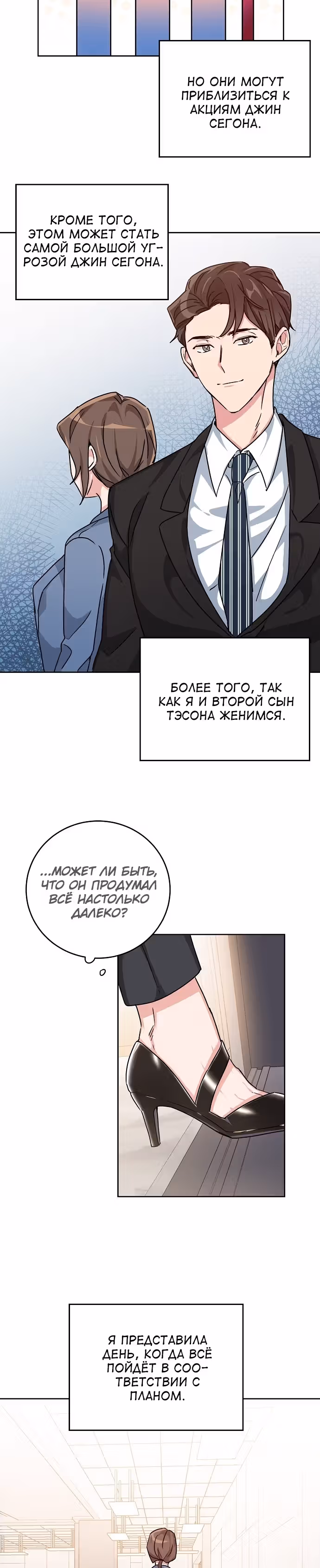Может, доброе утро — Том 1 · Глава 5, страница 11