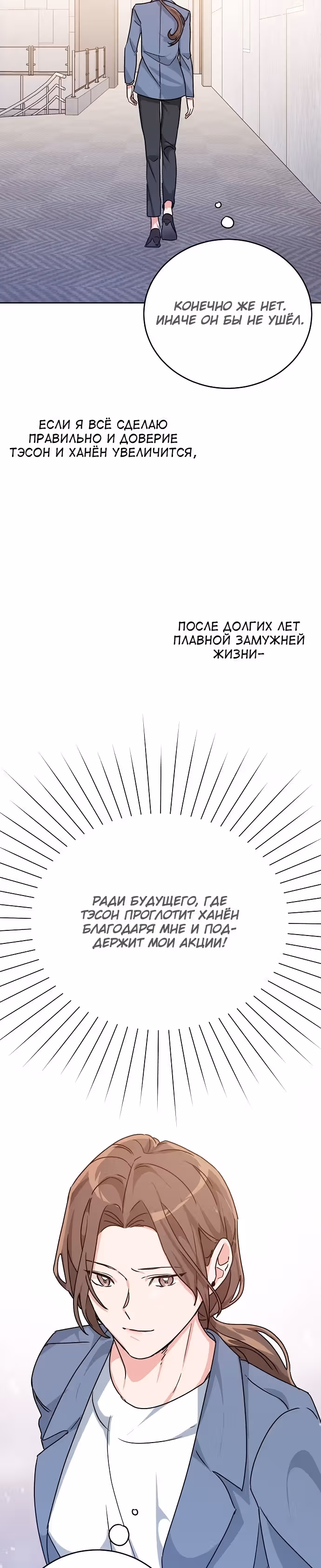 Может, доброе утро — Том 1 · Глава 5, страница 12