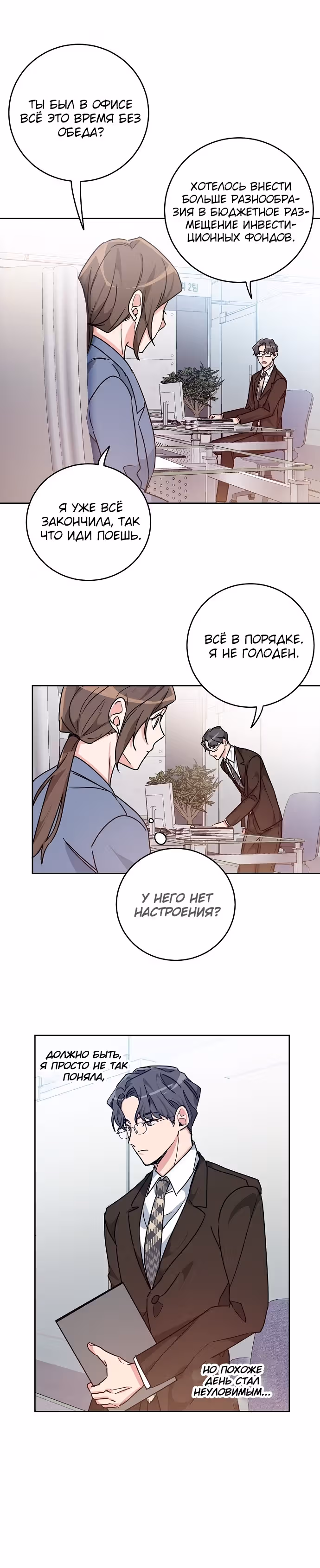 Может, доброе утро — Том 1 · Глава 5, страница 15