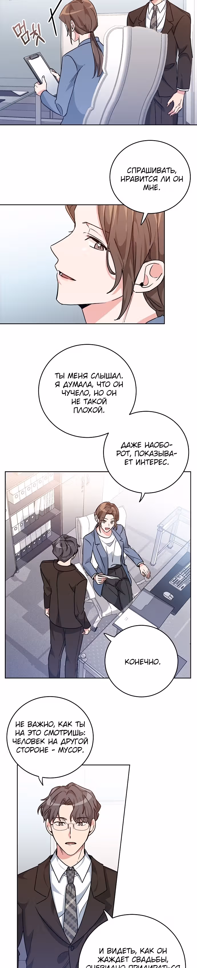 Может, доброе утро — Том 1 · Глава 5, страница 17