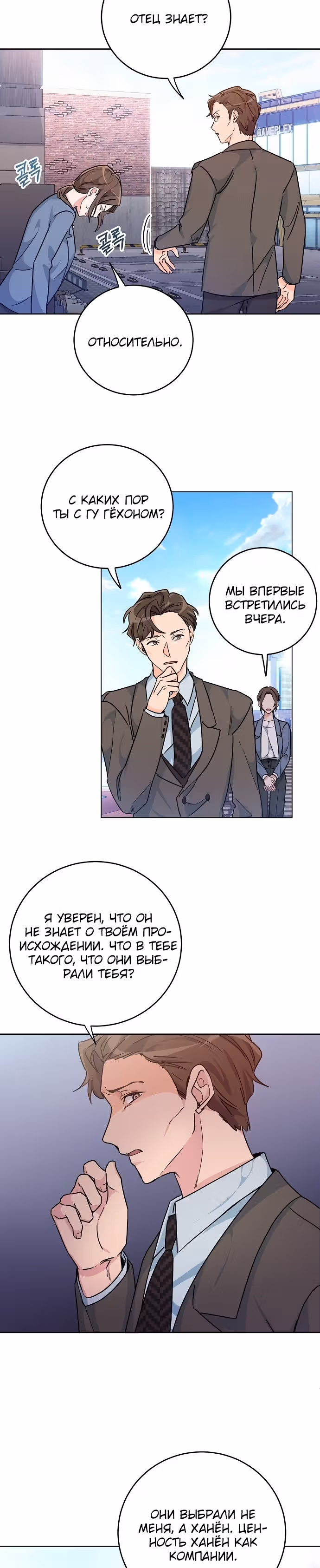 Может, доброе утро — Том 1 · Глава 5, страница 4