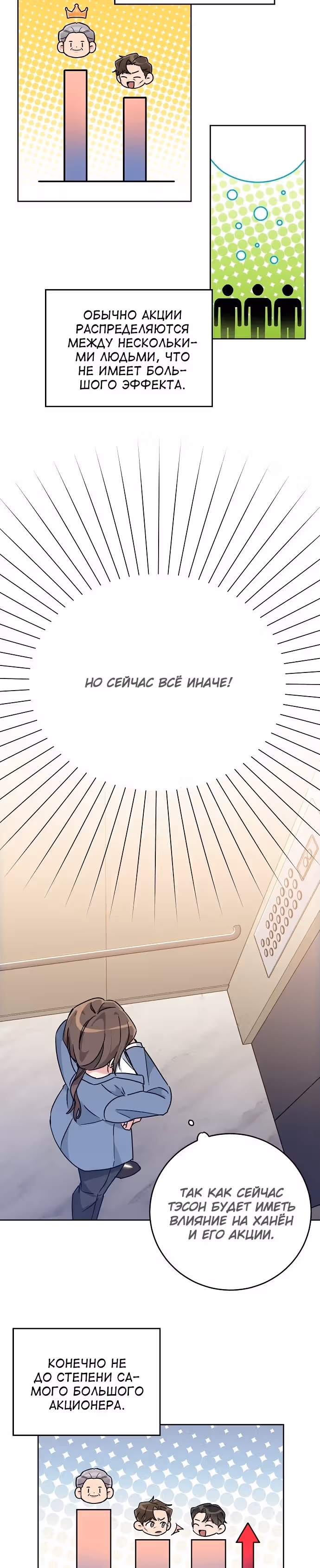 Может, доброе утро — Том 1 · Глава 5, страница 10