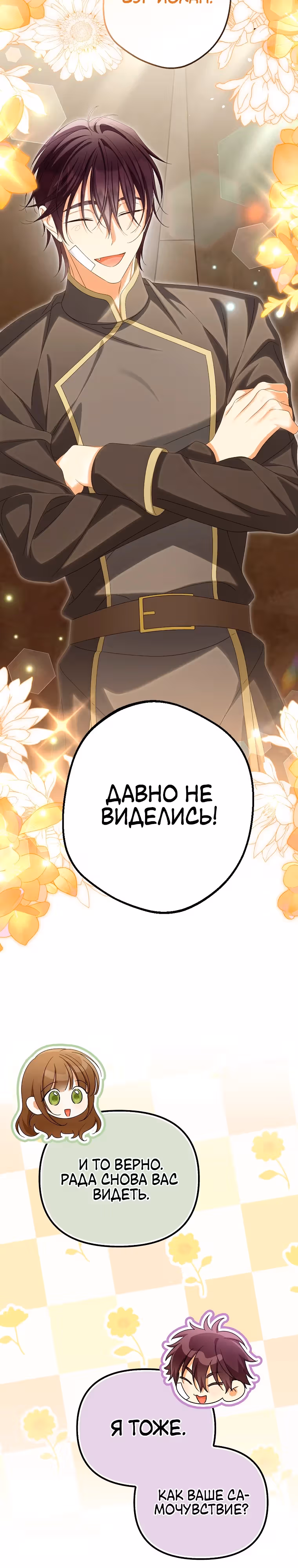 Почему вы одержимы своей подставной женой? — Том 2 · Глава 72, страница 15