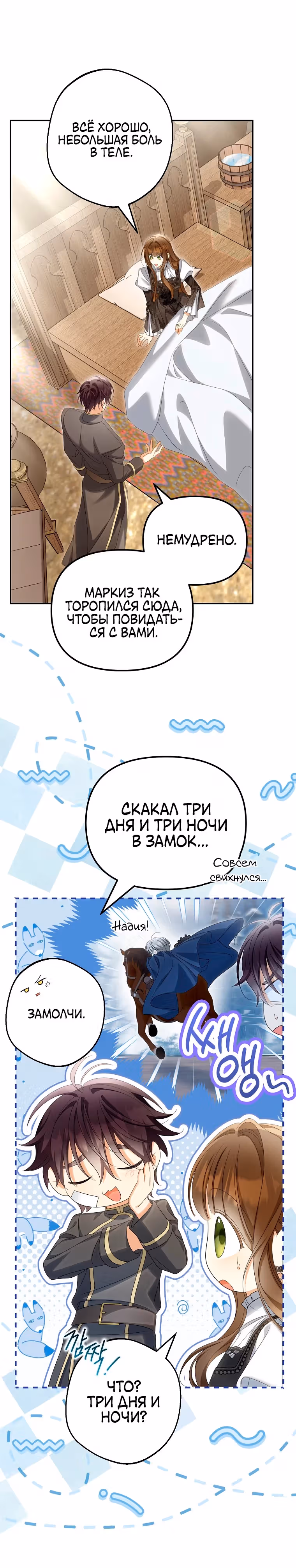 Почему вы одержимы своей подставной женой? — Том 2 · Глава 72, страница 16