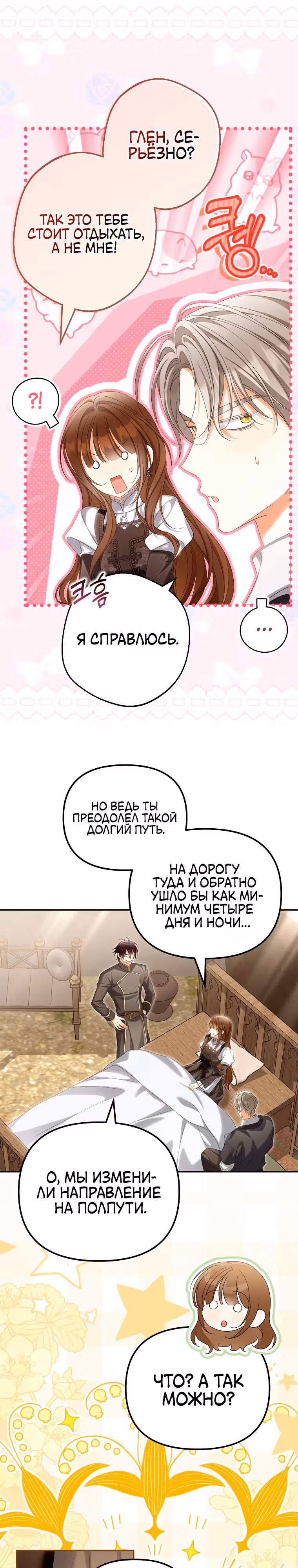 Почему вы одержимы своей подставной женой? — Том 2 · Глава 72, страница 17
