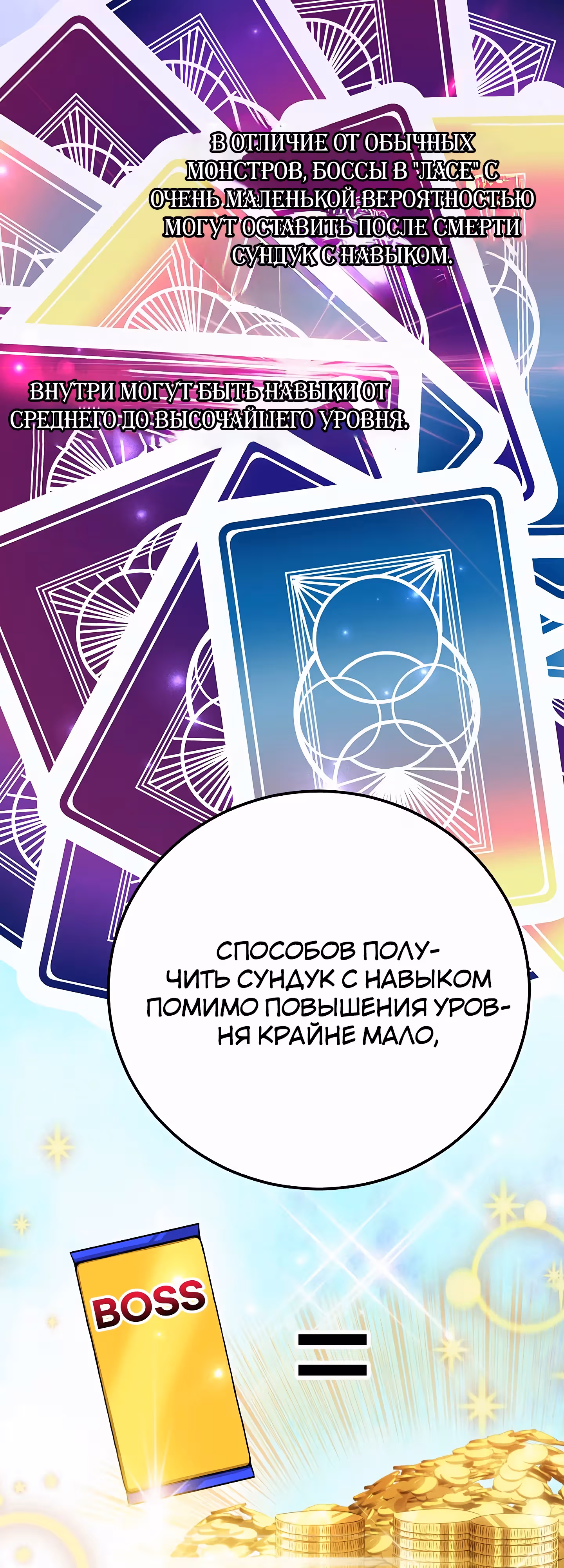 10-звездочный игрок, усиленный ничьей — Том 1 · Глава 47, страница 36