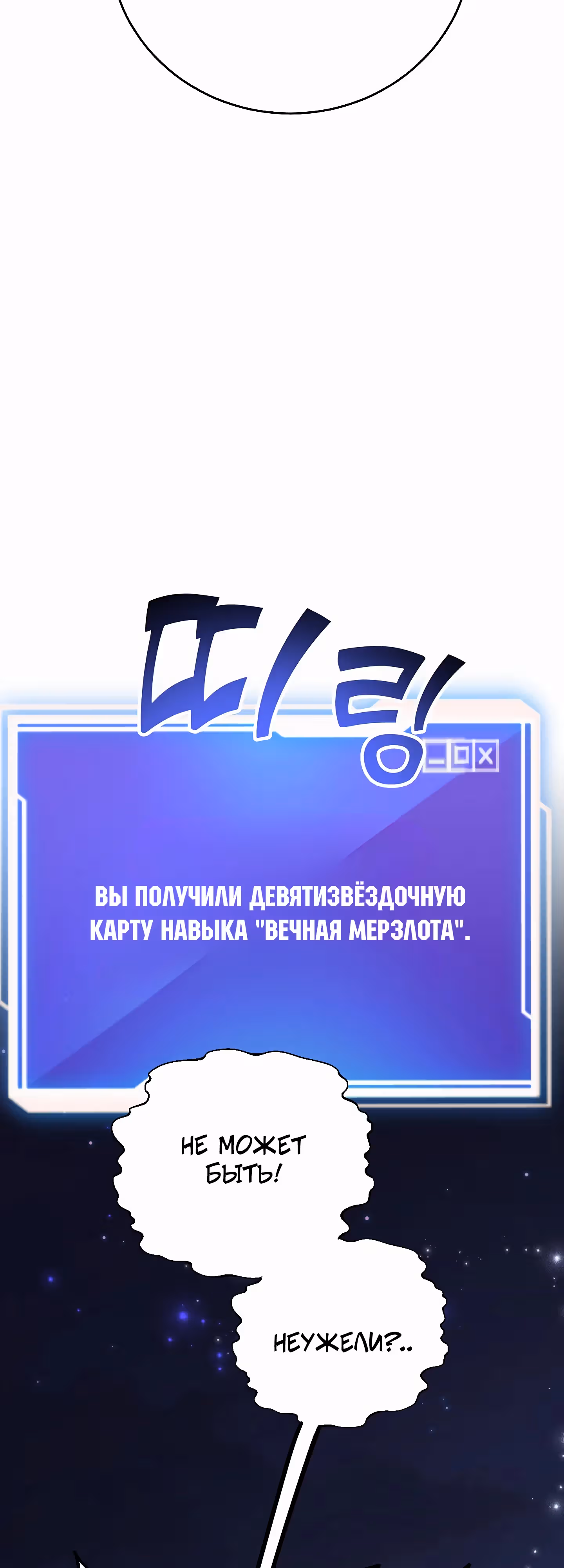 10-звездочный игрок, усиленный ничьей — Том 1 · Глава 47, страница 54