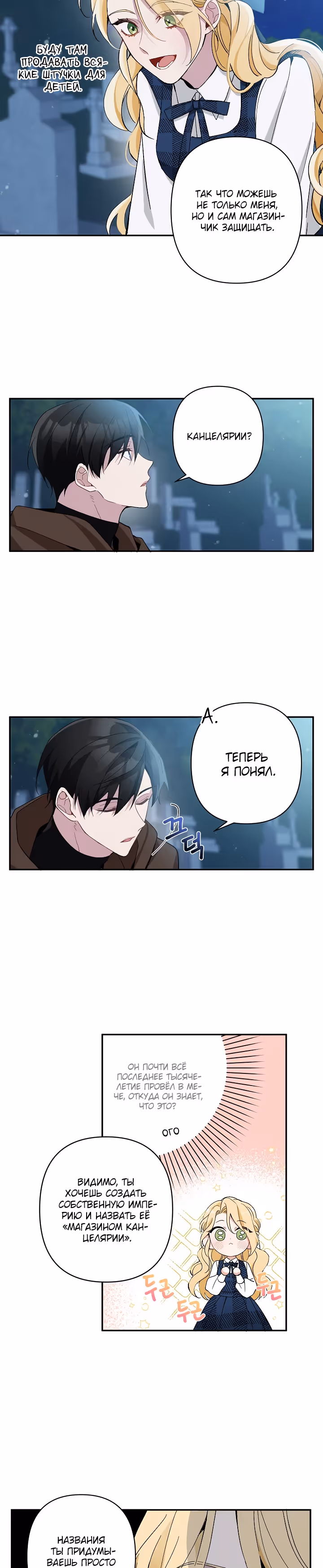 Не приходите в канцелярский магазин злодейки! — Том 1 · Глава 2, страница 17