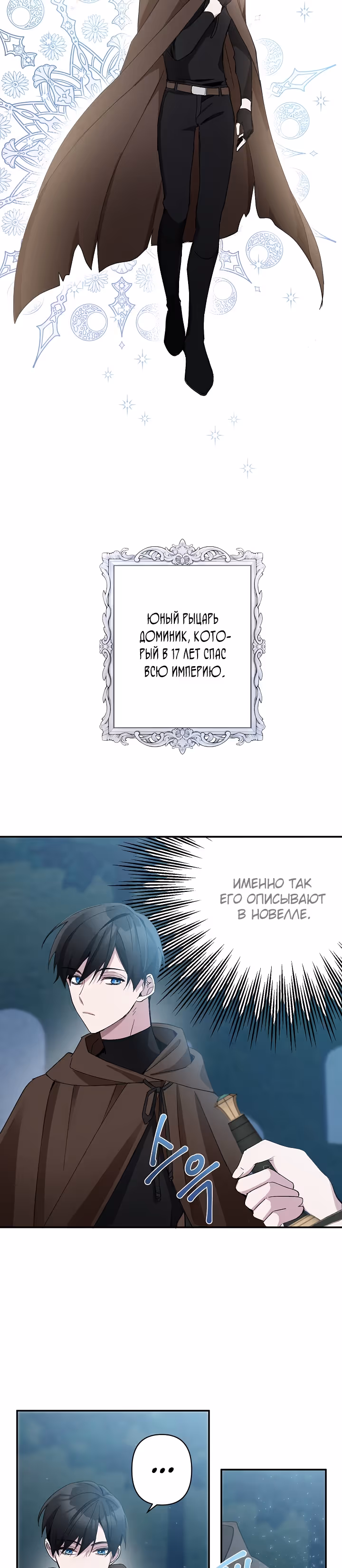 Не приходите в канцелярский магазин злодейки! — Том 1 · Глава 2, страница 9