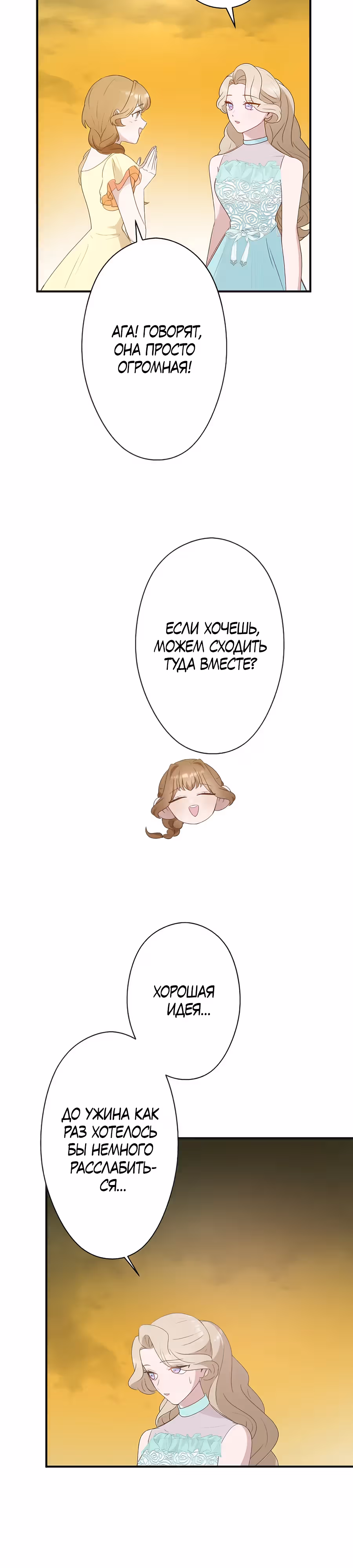 Обречённая на смерть злодейка возжелала любви — Том 1 · Глава 14, страница 4