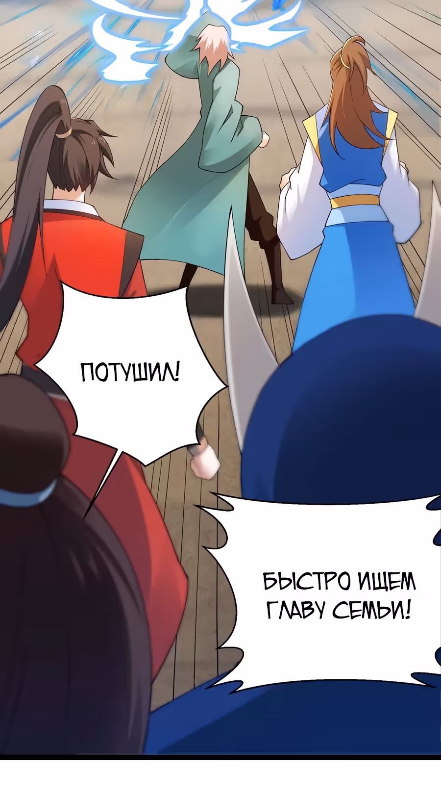 Возвращение Бессмертного Императора — Том 1 · Глава 161, страница 12