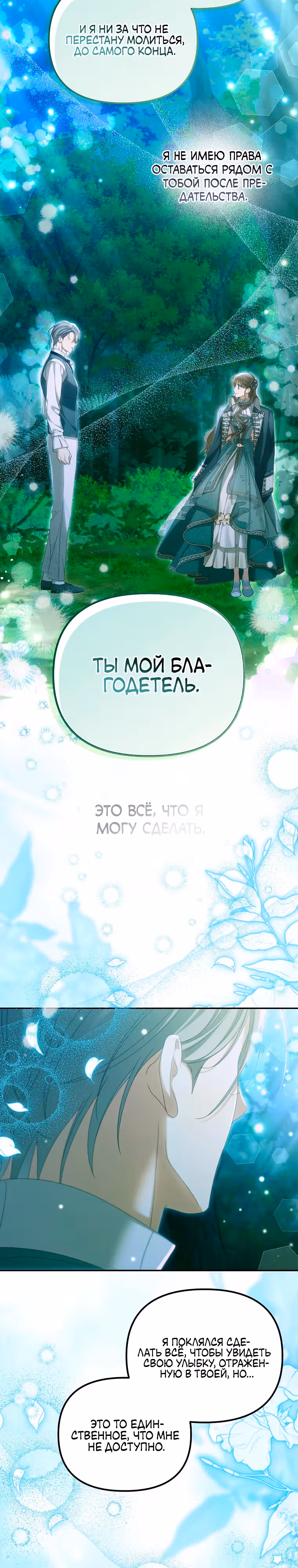 Почему вы одержимы своей подставной женой? — Том 2 · Глава 73, страница 18