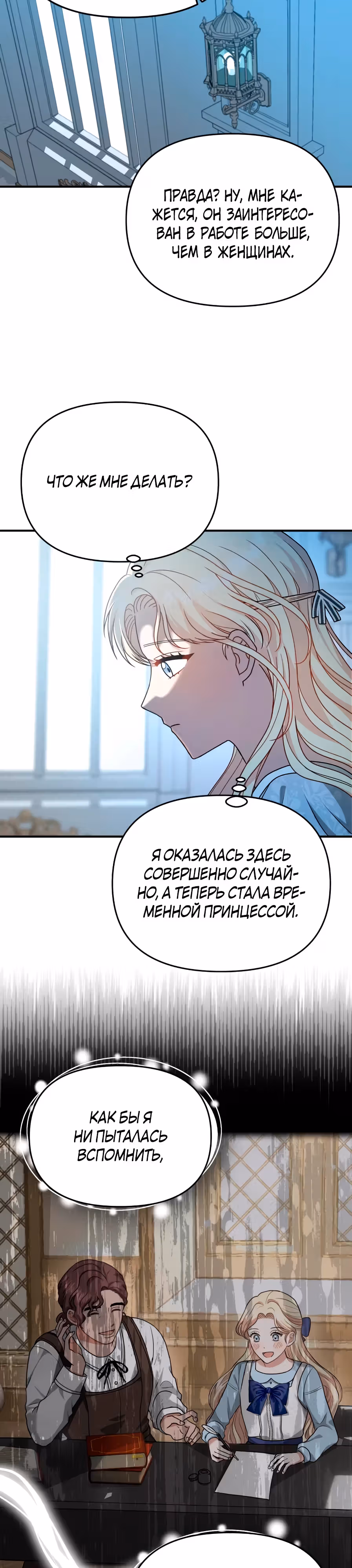 Ради пропавшей принцессы — Том 1 · Глава 5, страница 13