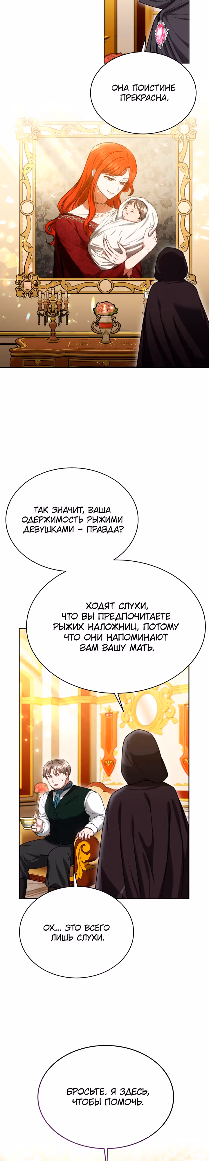 Жизнь Марии Левеллин — Том 1 · Глава 29, страница 2