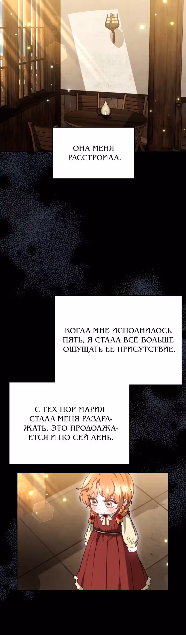 Жизнь Марии Левеллин — Том 1 · Глава 29, страница 15