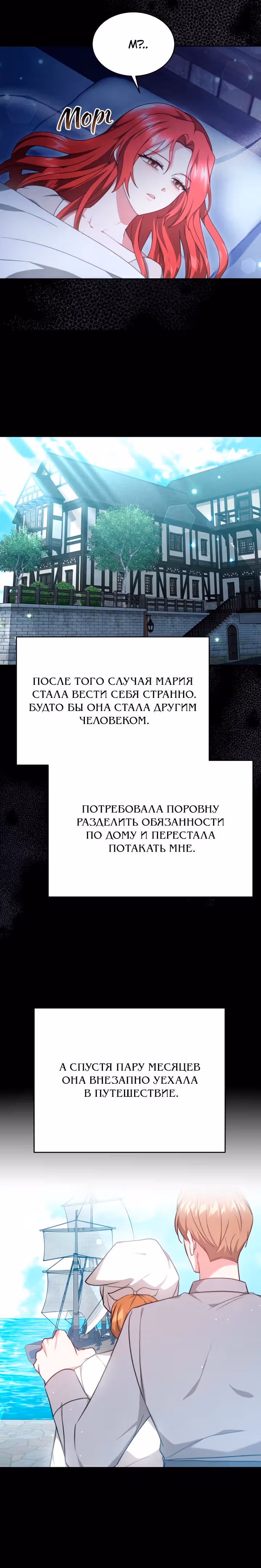 Жизнь Марии Левеллин — Том 1 · Глава 29, страница 22