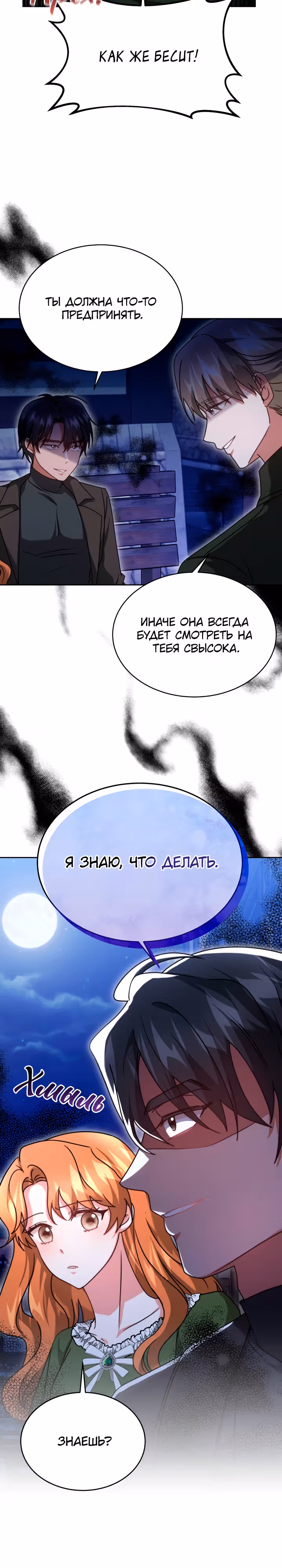 Жизнь Марии Левеллин — Том 1 · Глава 29, страница 24