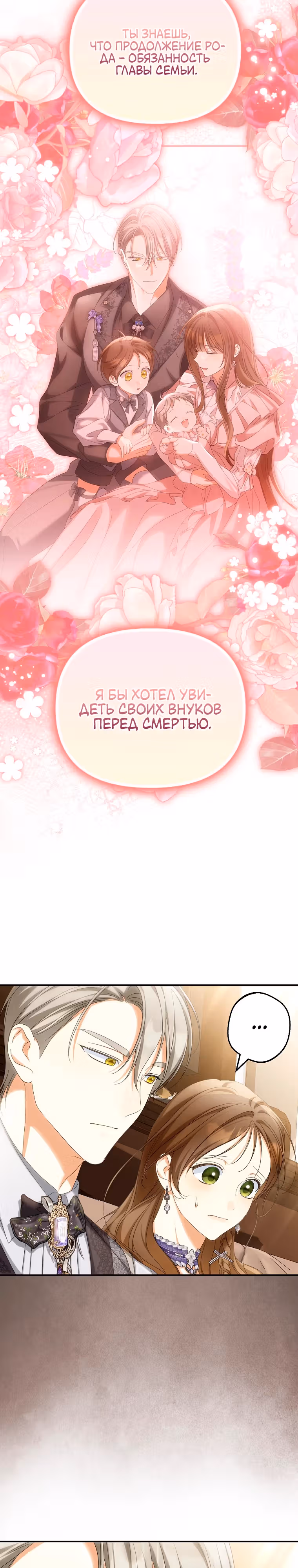 Почему вы одержимы своей подставной женой? — Том 2 · Глава 74, страница 15