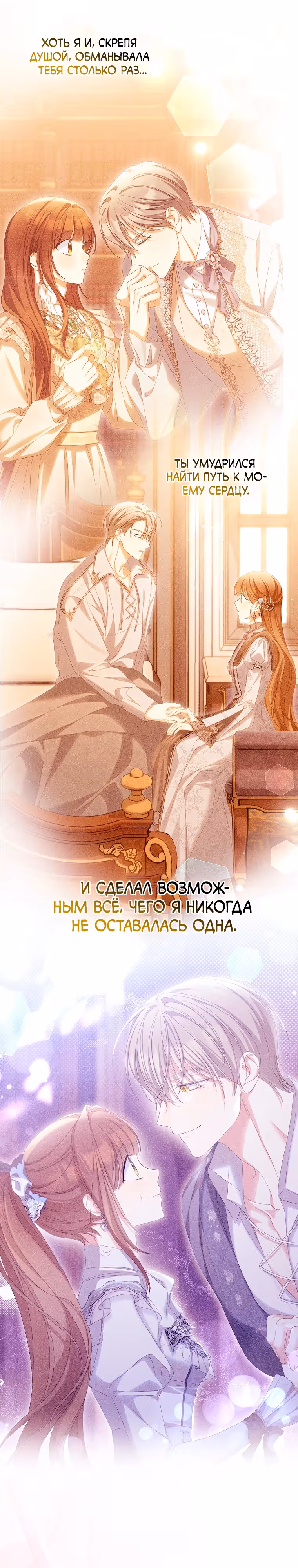 Почему вы одержимы своей подставной женой? — Том 2 · Глава 74, страница 26