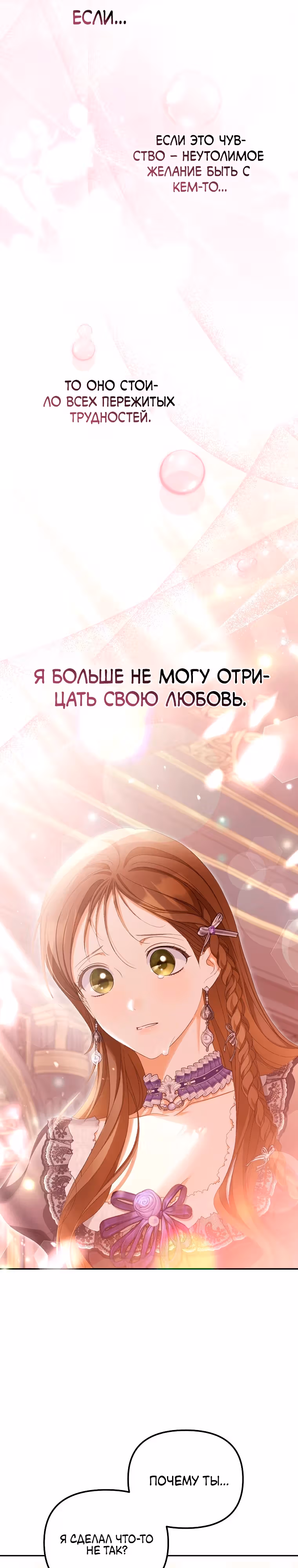 Почему вы одержимы своей подставной женой? — Том 2 · Глава 74, страница 27