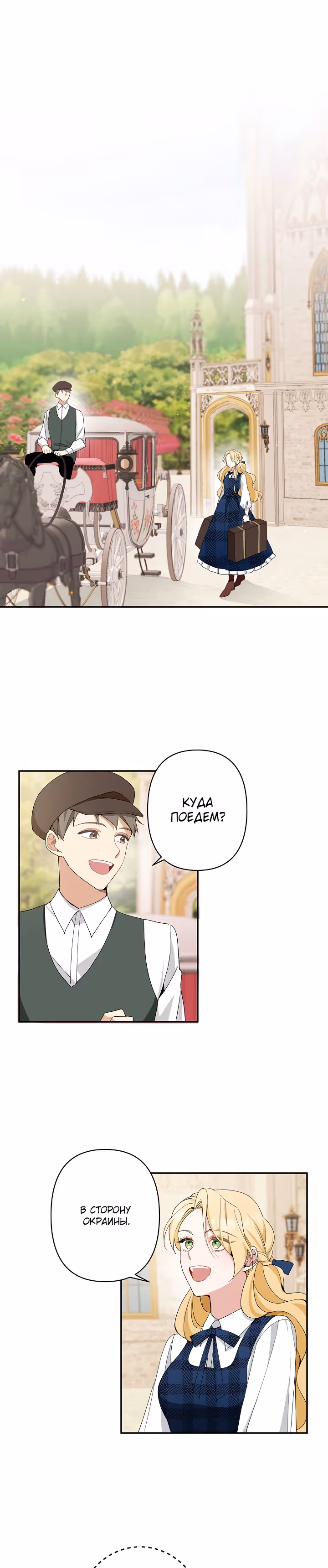 Не приходите в канцелярский магазин злодейки! — Том 1 · Глава 3, страница 14