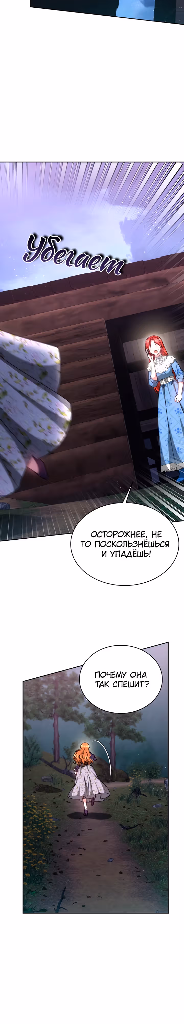 Жизнь Марии Левеллин — Том 1 · Глава 30, страница 14