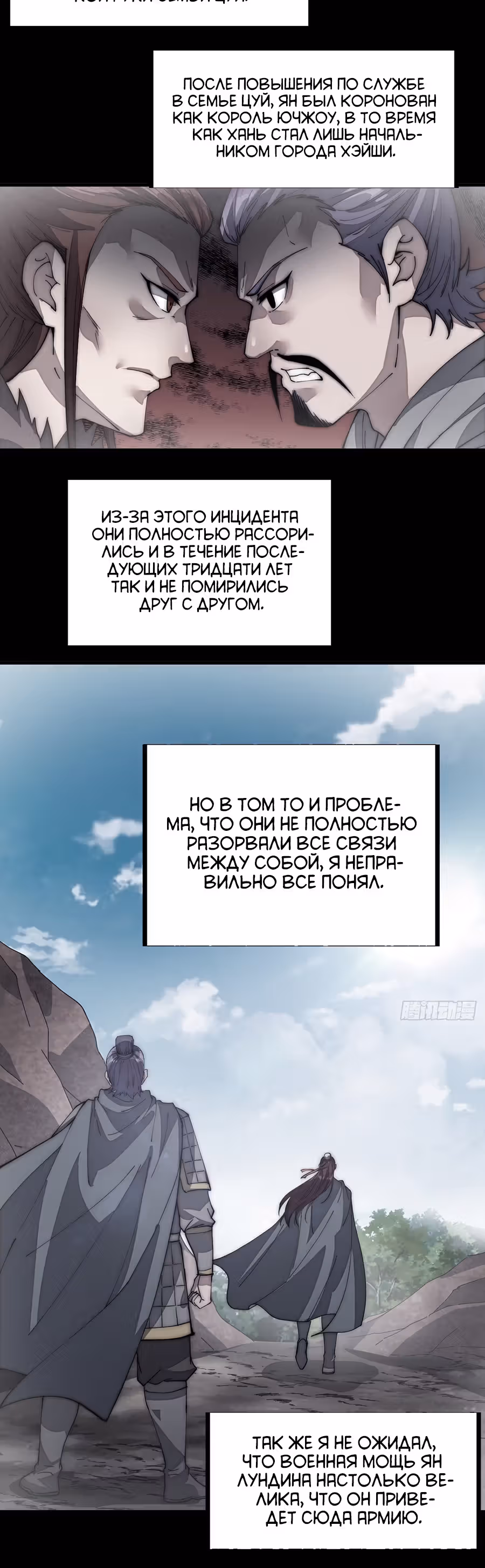 Величайший бандит в истории — Том 1 · Глава 122, страница 16