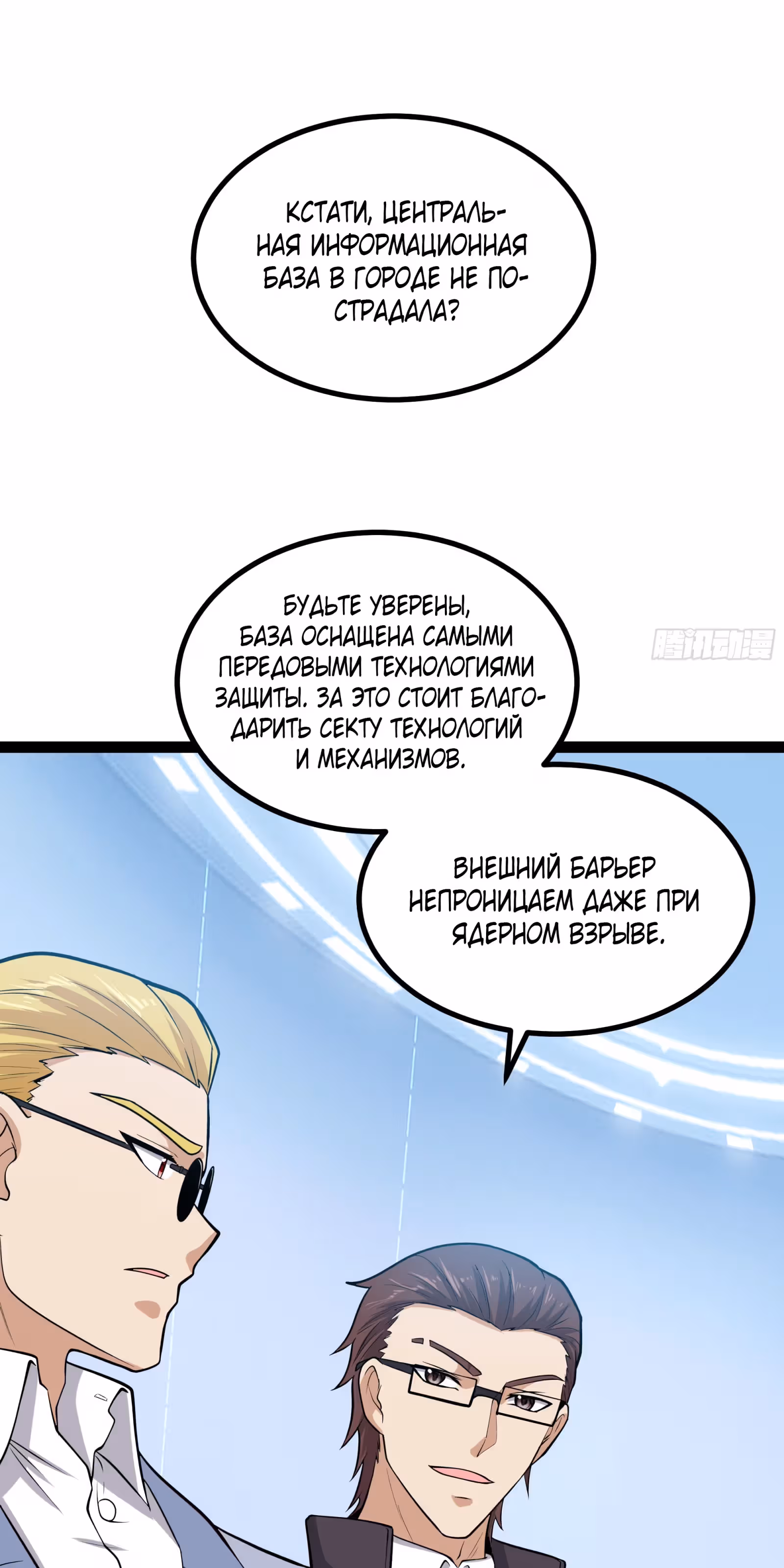 Сильнейший культиватор в мире Сверхлюдей! — Том 1 · Глава 12, страница 43