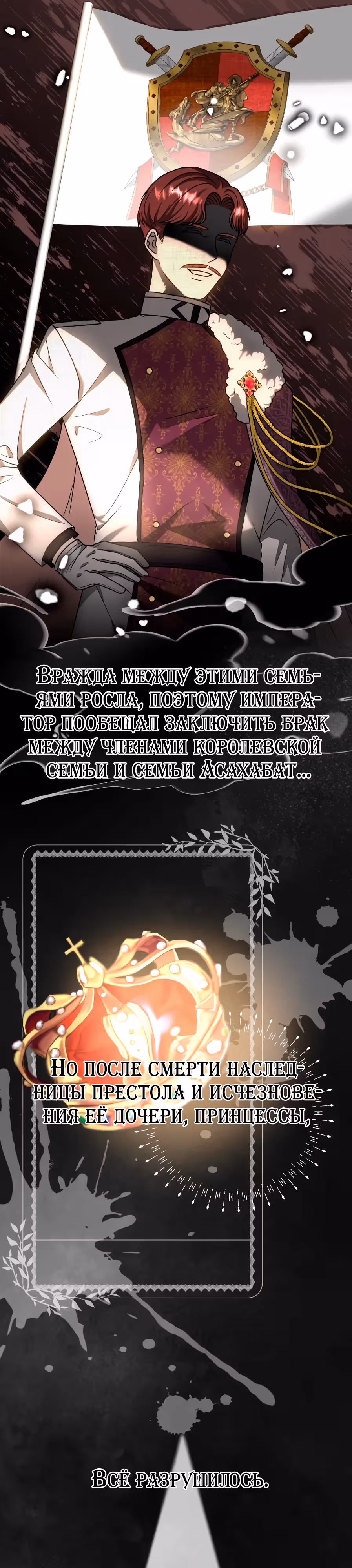 Ради пропавшей принцессы — Том 1 · Глава 6, страница 27