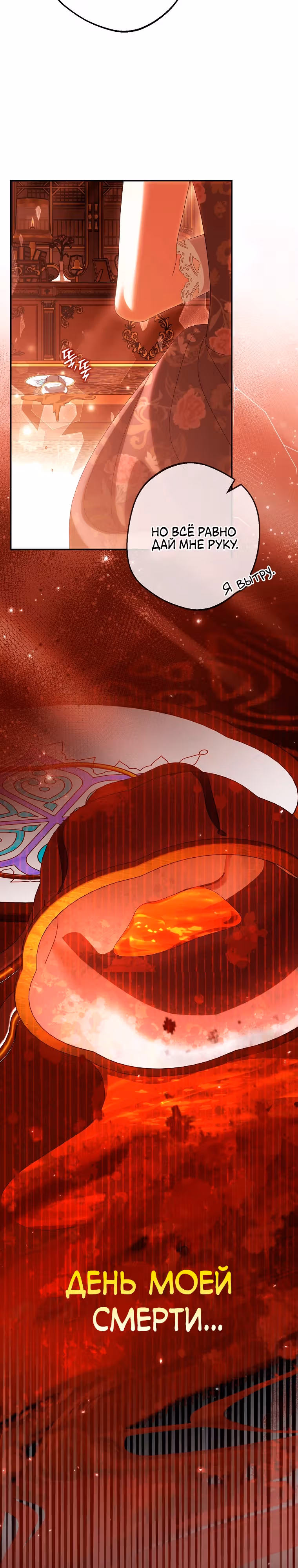Почему вы одержимы своей подставной женой? — Том 2 · Глава 75, страница 33
