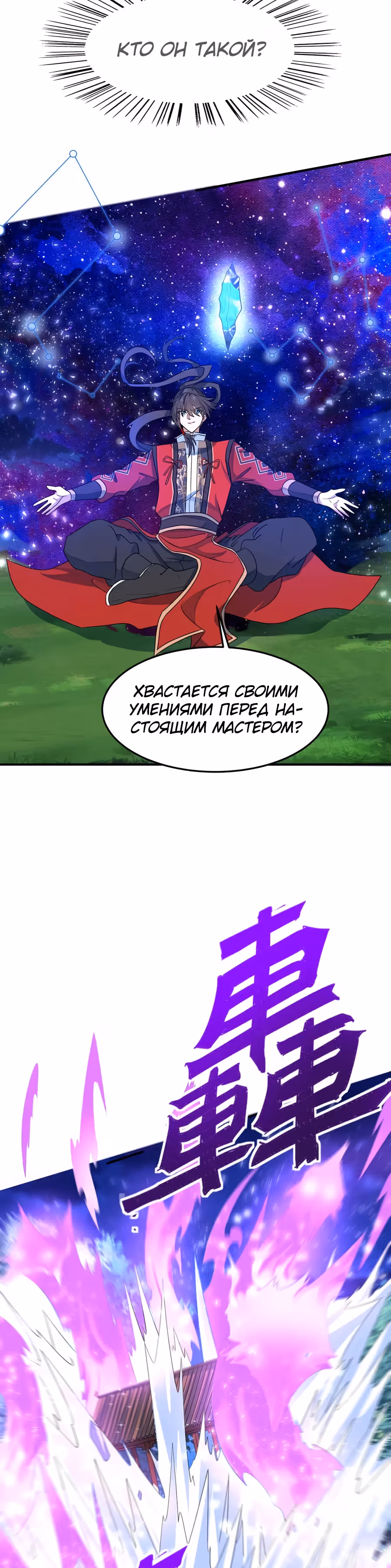 Возвращение Бессмертного Императора — Том 1 · Глава 163, страница 18