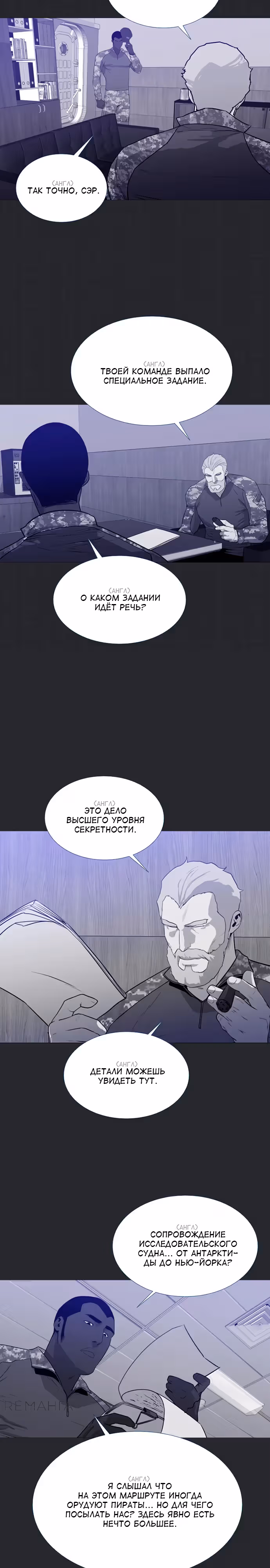 Полярная ночь 2: Понтус — Том 1 · Глава 12, страница 3