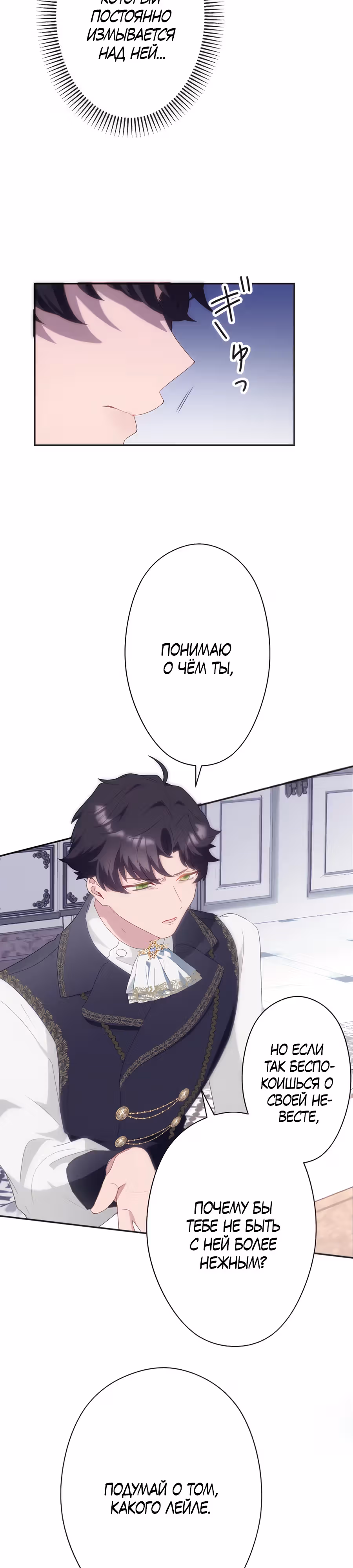 Обречённая на смерть злодейка возжелала любви — Том 1 · Глава 17, страница 27