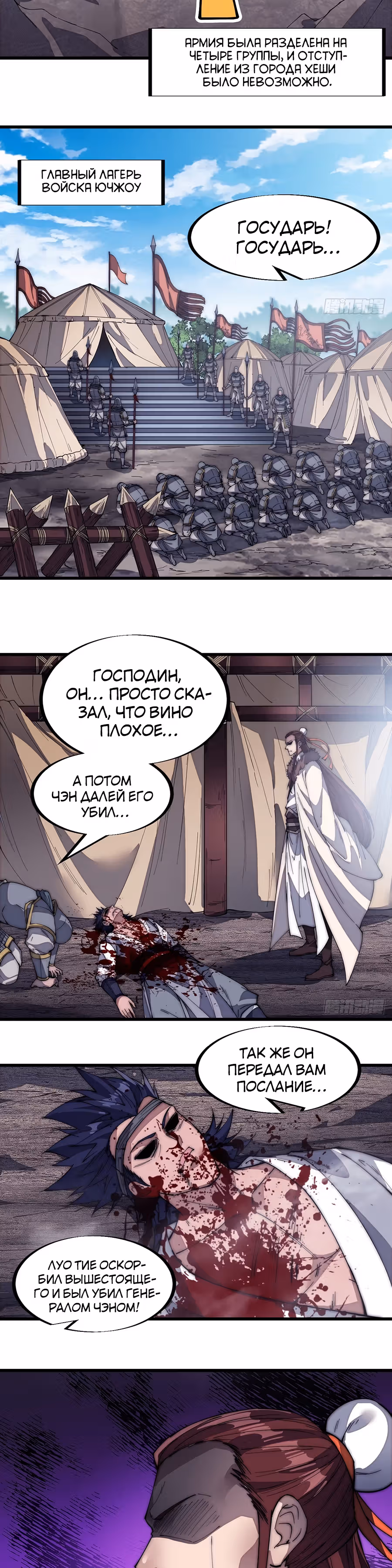 Величайший бандит в истории — Том 1 · Глава 124, страница 3