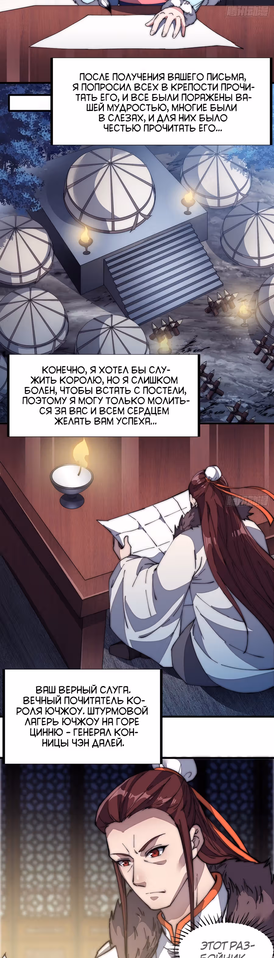 Величайший бандит в истории — Том 1 · Глава 124, страница 10