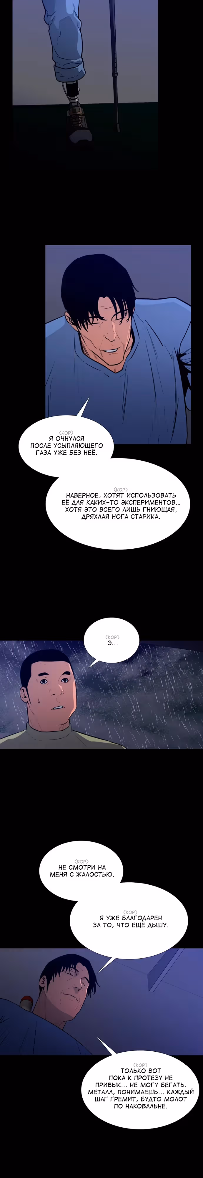 Полярная ночь 2: Понтус — Том 1 · Глава 14, страница 7