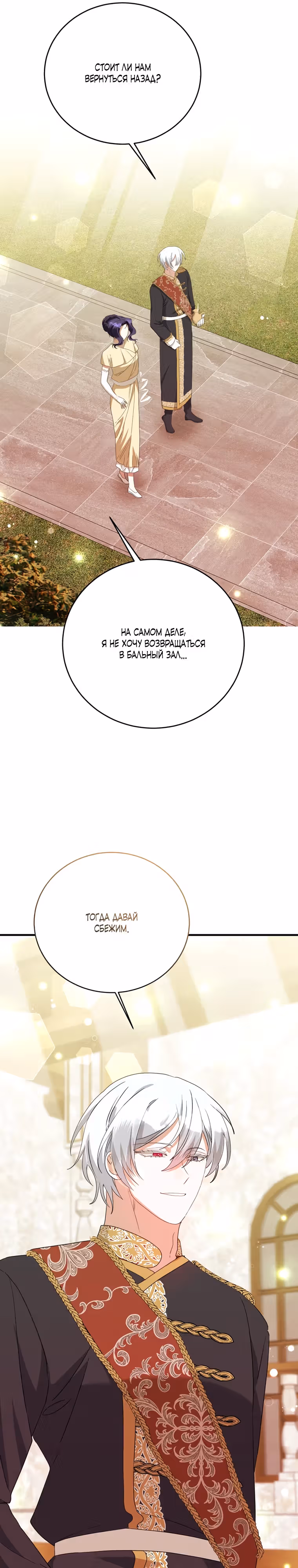 Конец попыткам злодейки — Том 1 · Глава 31, страница 11