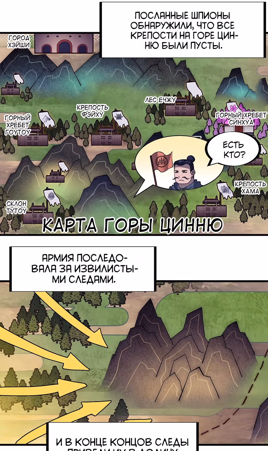 Величайший бандит в истории — Том 1 · Глава 125, страница 18