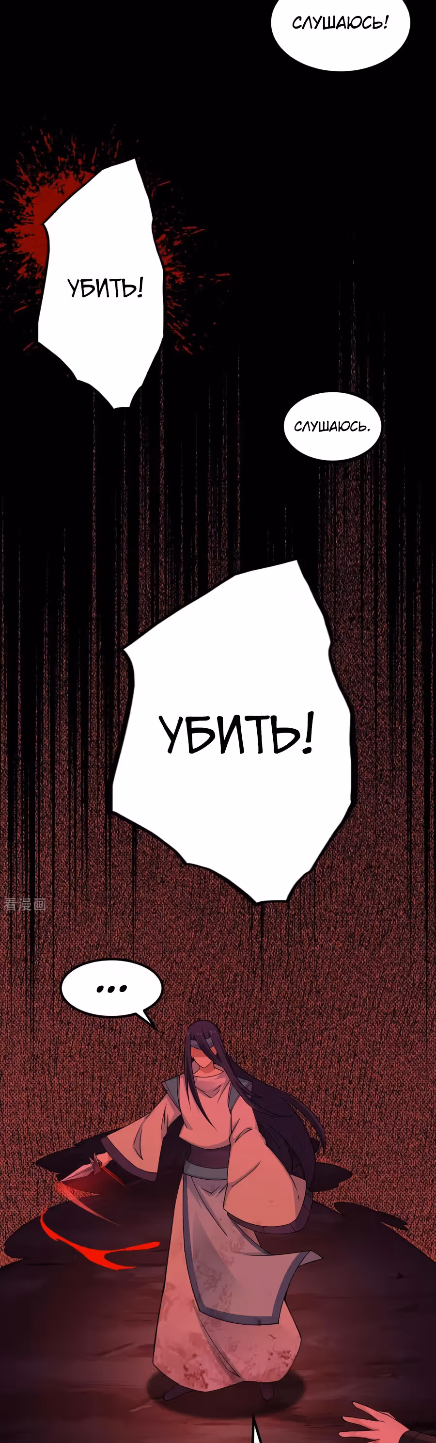 Возвращение Бессмертного Императора — Том 1 · Глава 166, страница 16