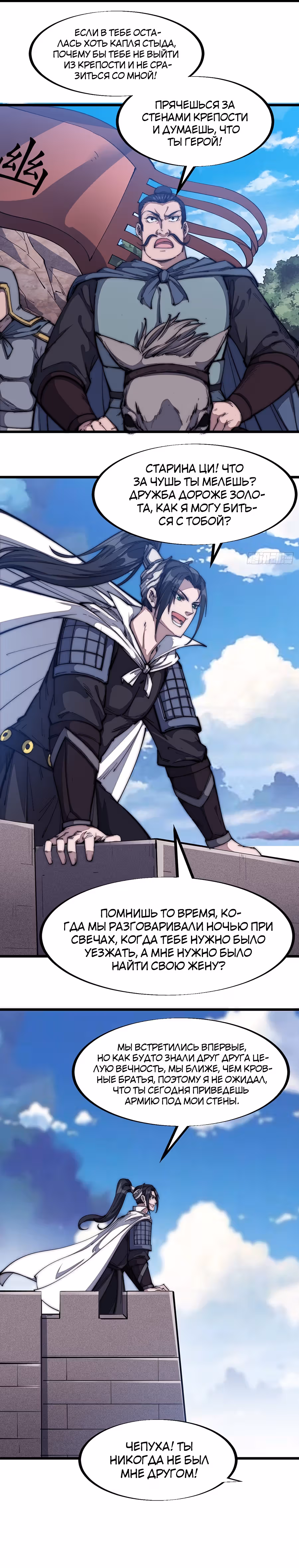 Величайший бандит в истории — Том 1 · Глава 126, страница 10