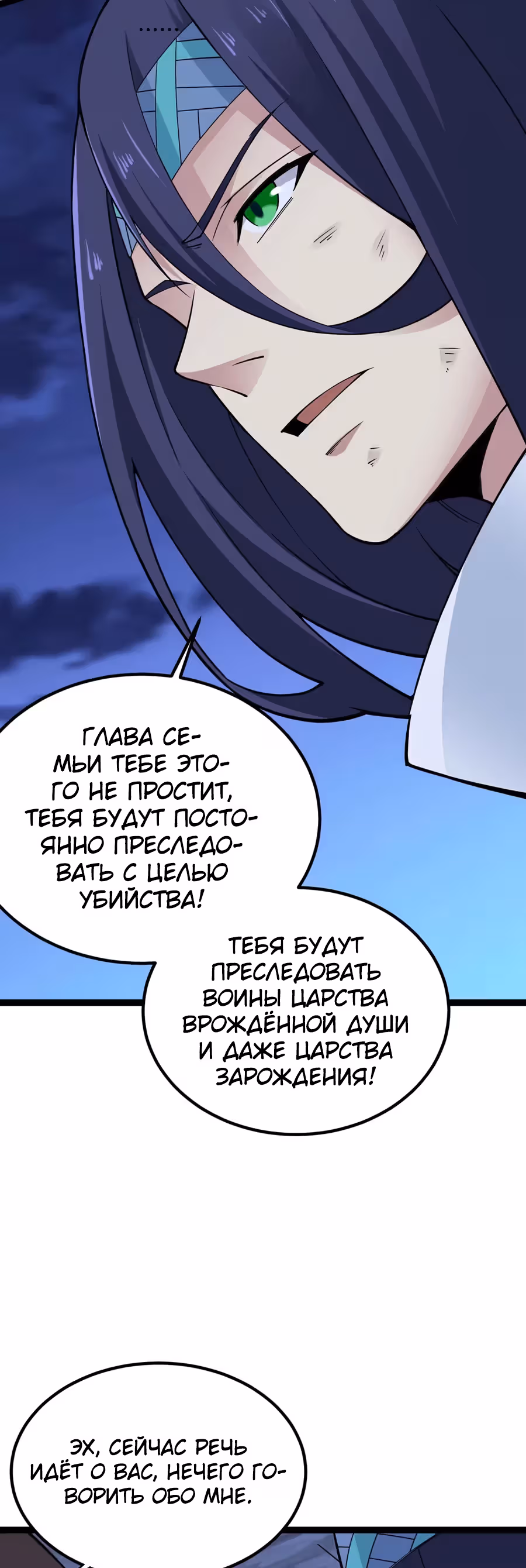 Возвращение Бессмертного Императора — Том 1 · Глава 167, страница 18