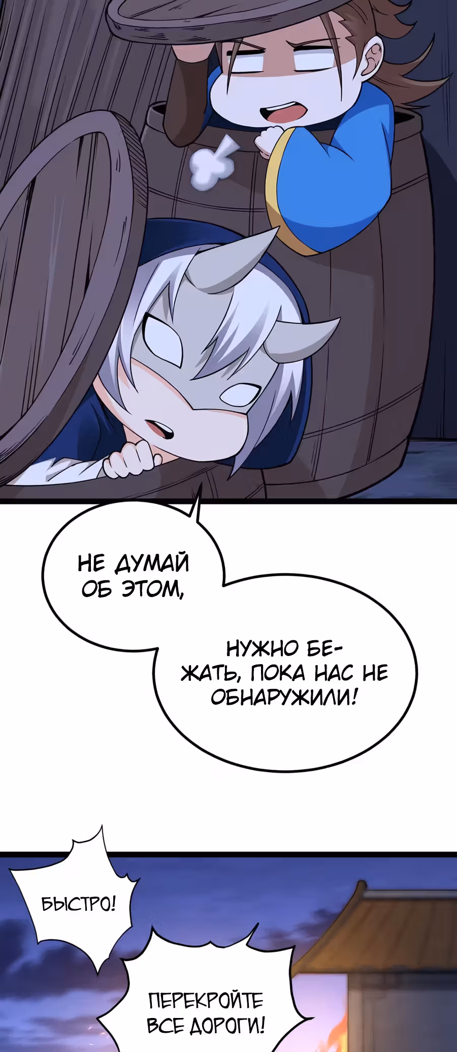 Возвращение Бессмертного Императора — Том 1 · Глава 167, страница 22