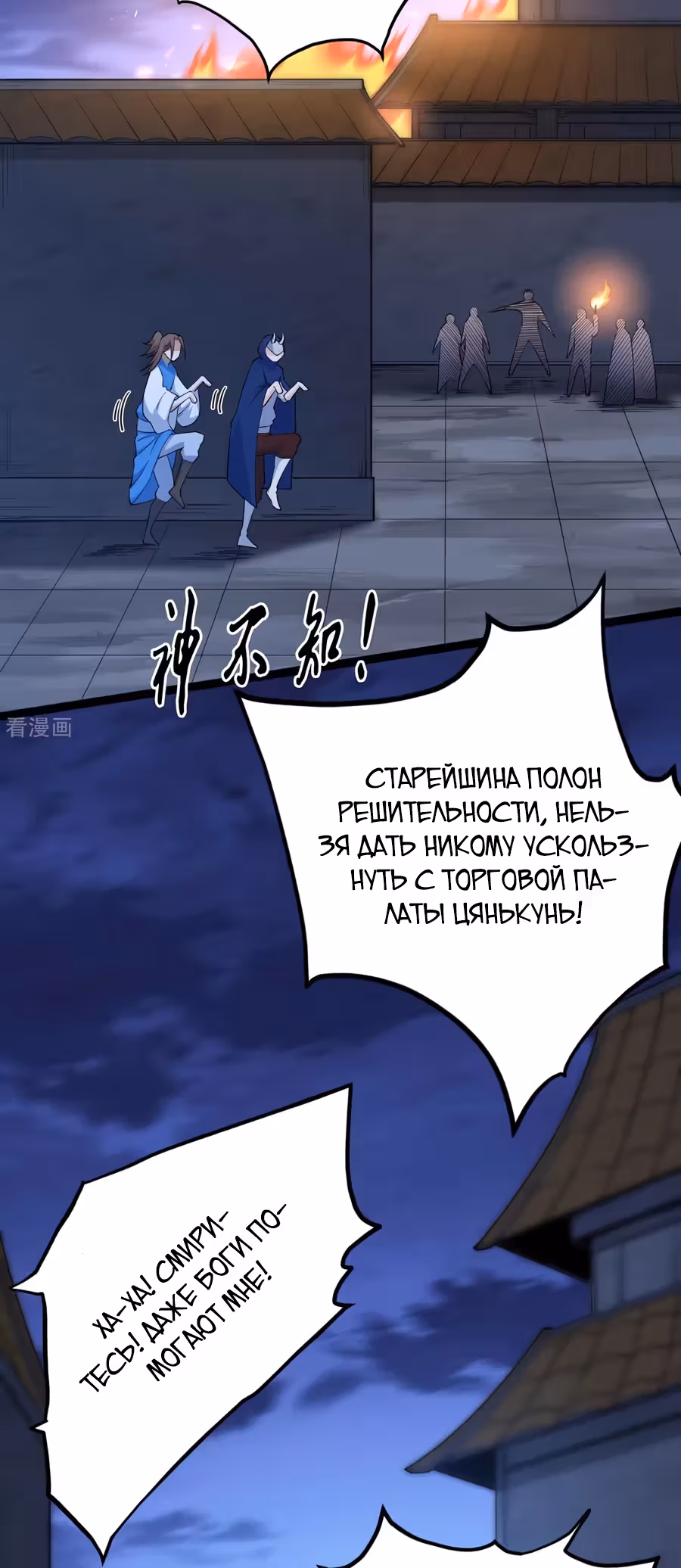Возвращение Бессмертного Императора — Том 1 · Глава 167, страница 23
