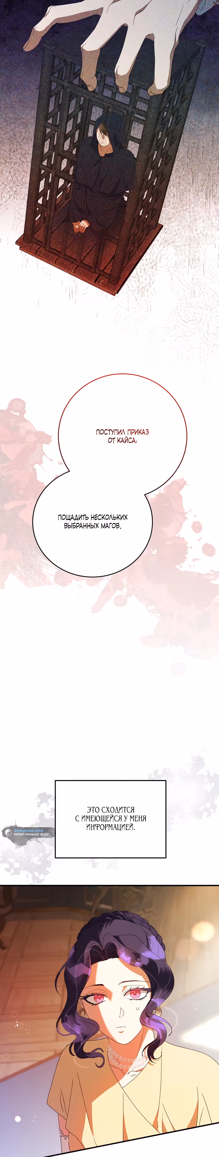 Конец попыткам злодейки — Том 1 · Глава 32, страница 7