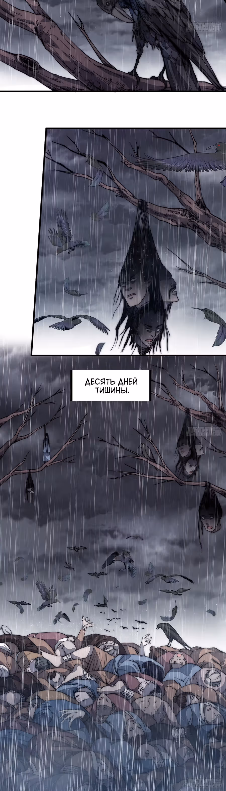 Величайший бандит в истории — Том 1 · Глава 127, страница 14