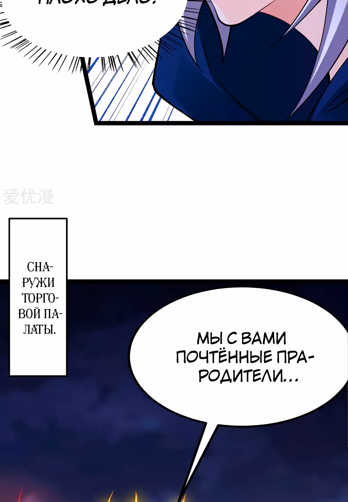 Возвращение Бессмертного Императора — Том 1 · Глава 168, страница 12